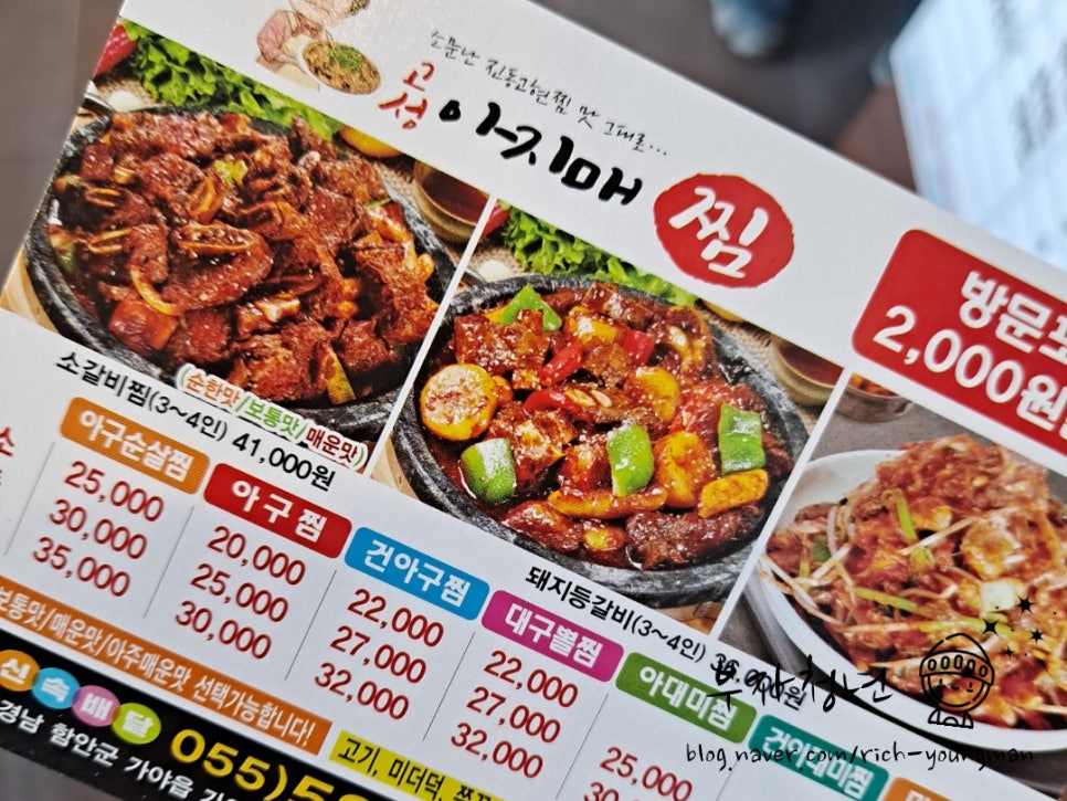 고성아지매찜(함안점) 이미지