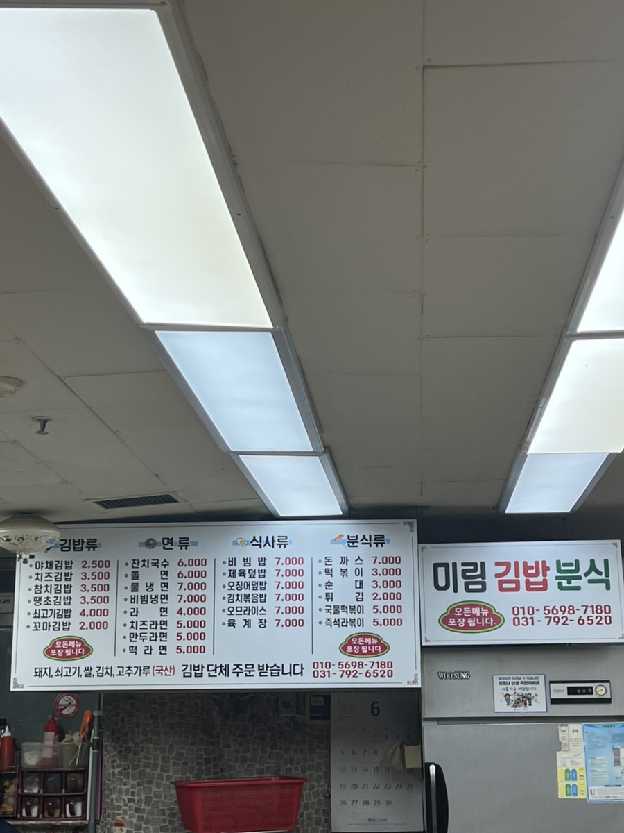 미림김밥분식 이미지