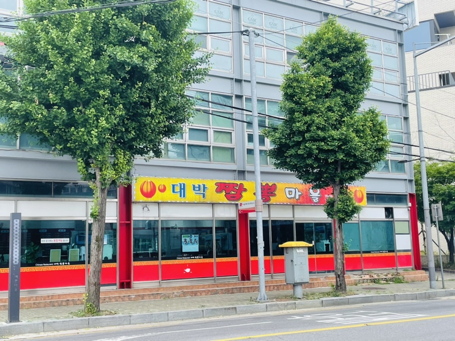 대박짬뽕마을 이미지