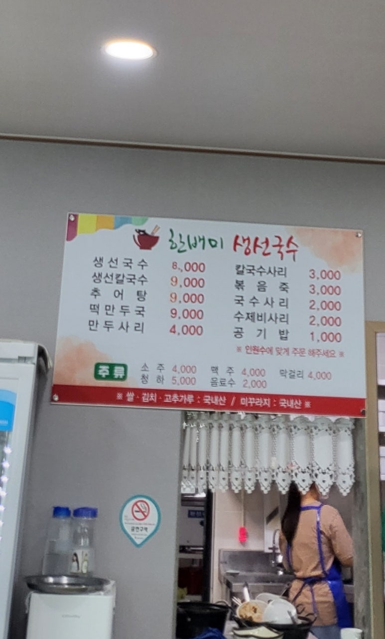 한배미 생선국수 이미지
