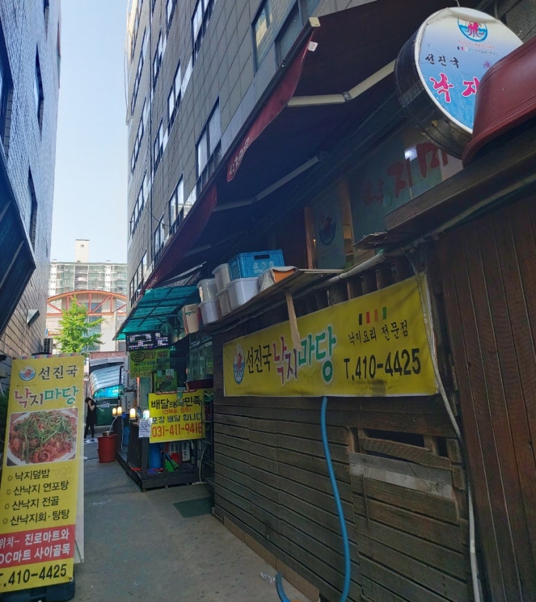 선진국낙지마당 이미지
