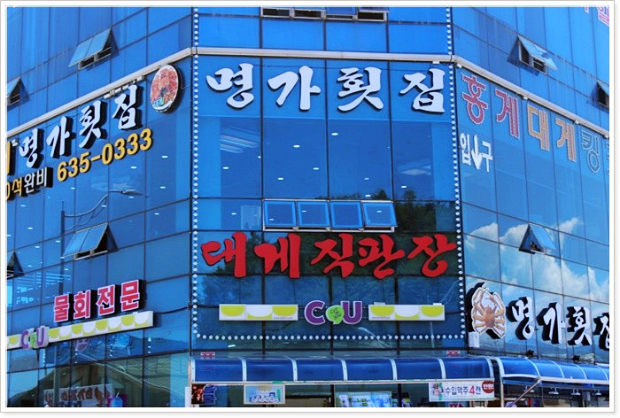 너랑횟집 이미지