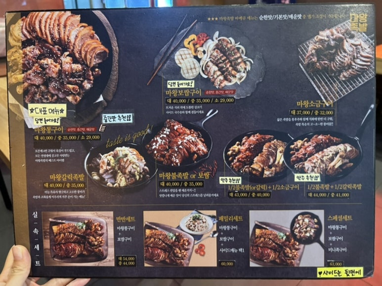 마왕족발대구 이미지