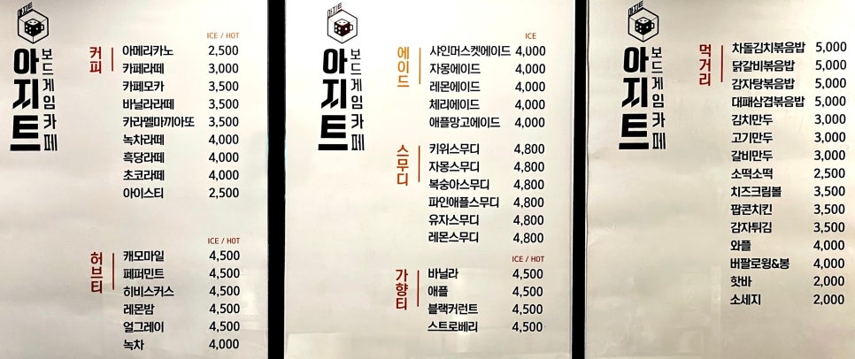 아지트보드카페 이미지