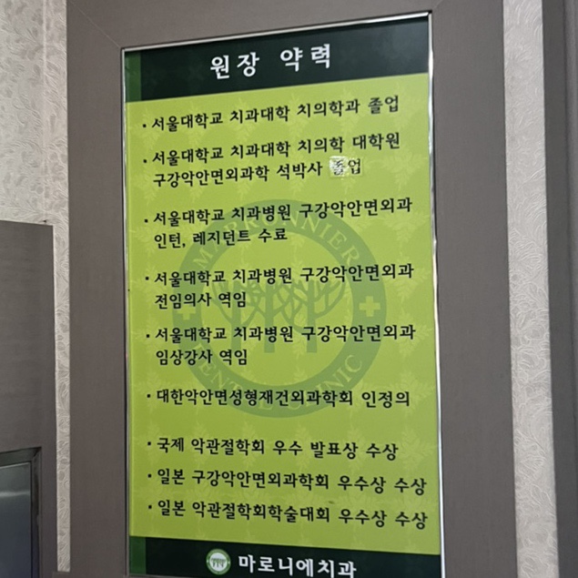 마로니에치과 이미지