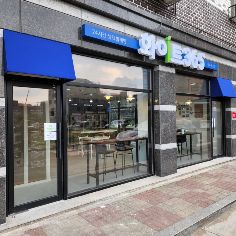 화이트365청주 이미지