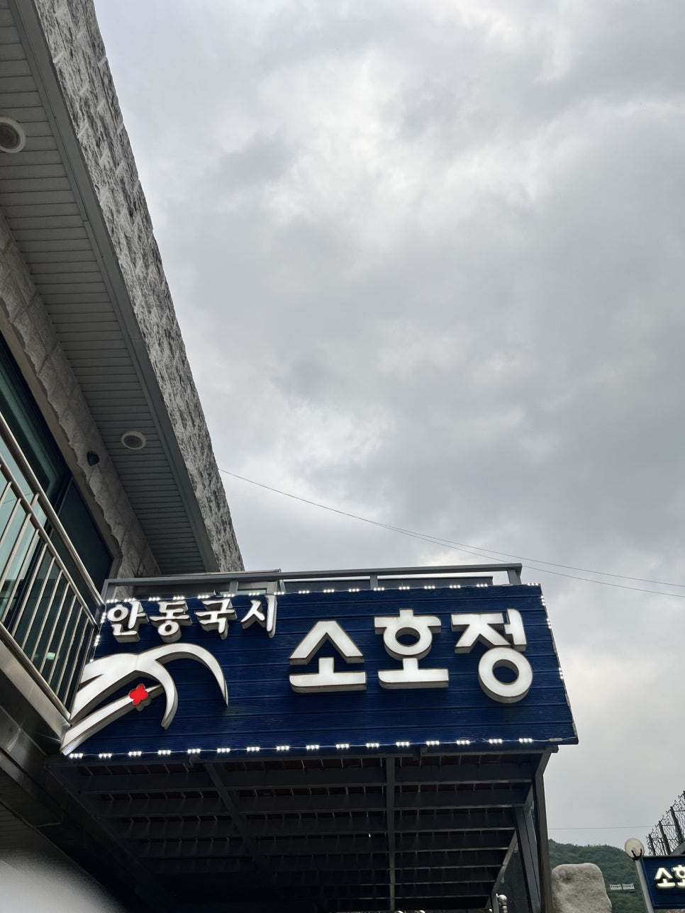 국시와막걸리 이미지
