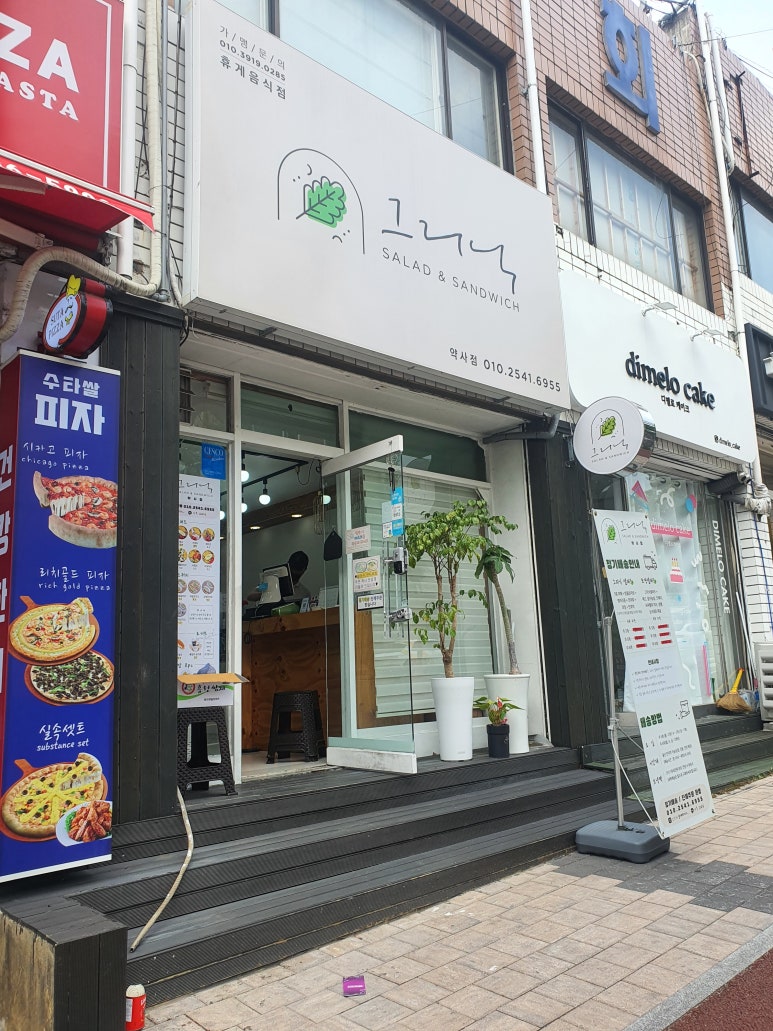 그리닉약사점 이미지