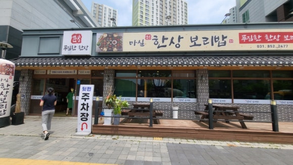 마실 한상 보리밥 이미지