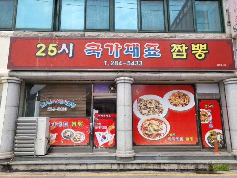 국대짬뽕 이미지