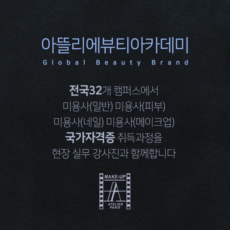 아뜰리에미용학원 이미지