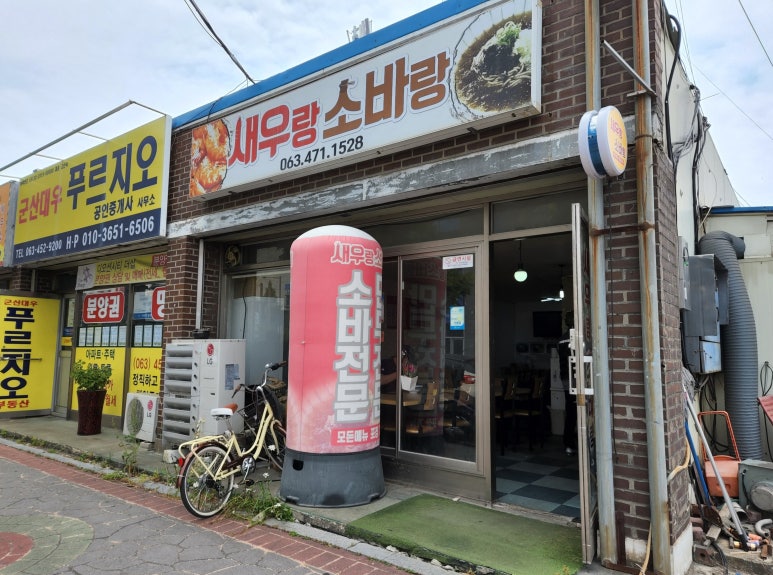 새우랑소바랑 이미지