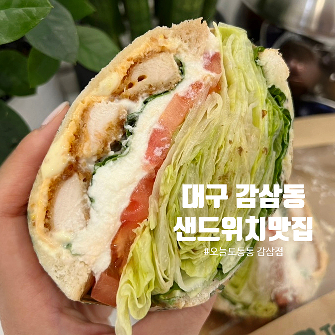 오늘도,통통 감삼점 이미지