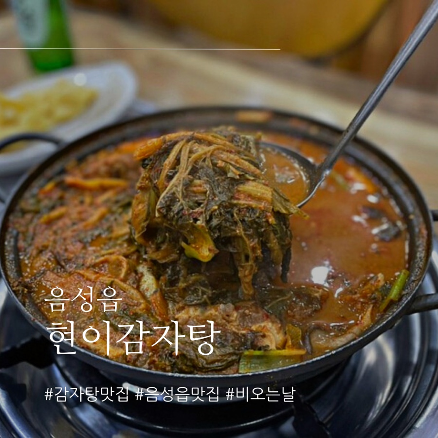 현이감자탕 이미지