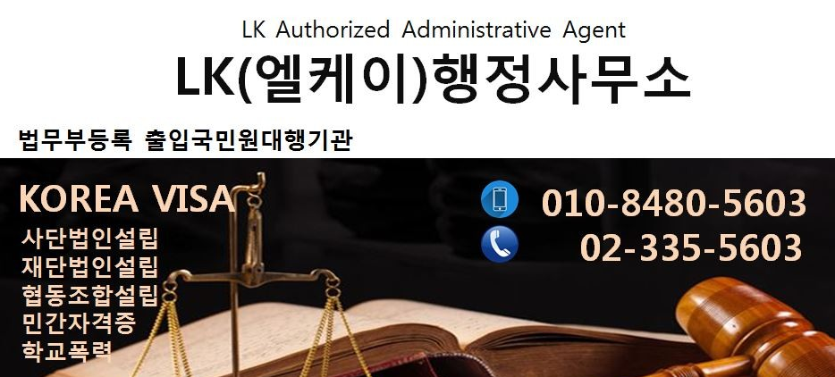 엘케이행정사무소 이미지
