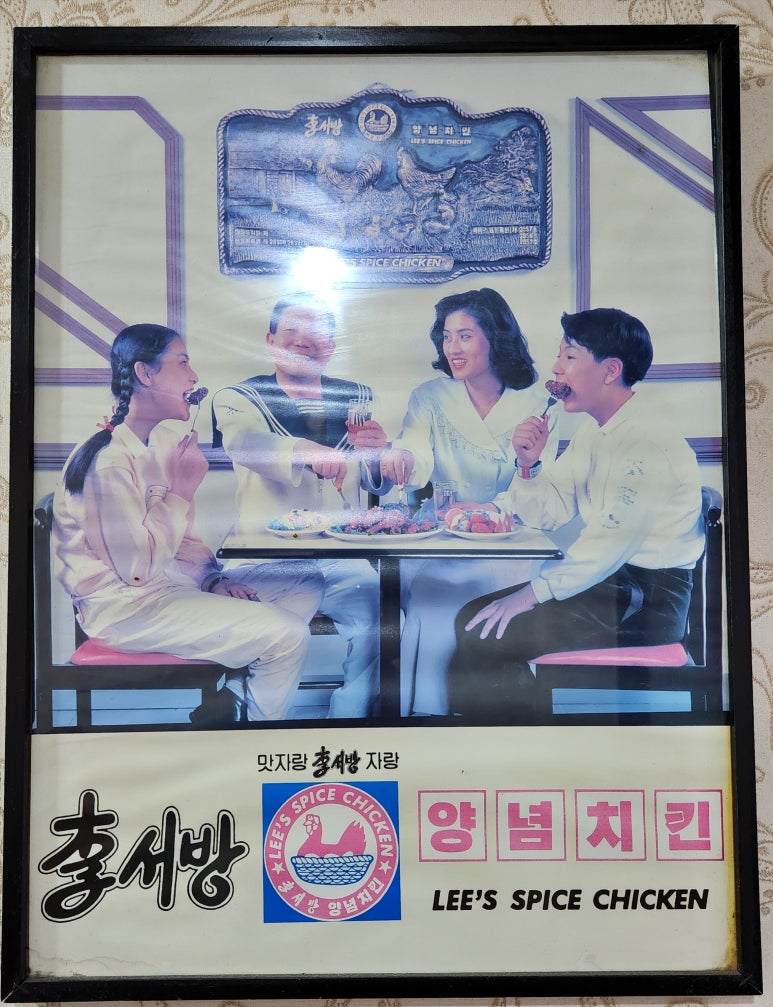 이서방양념치킨 이미지