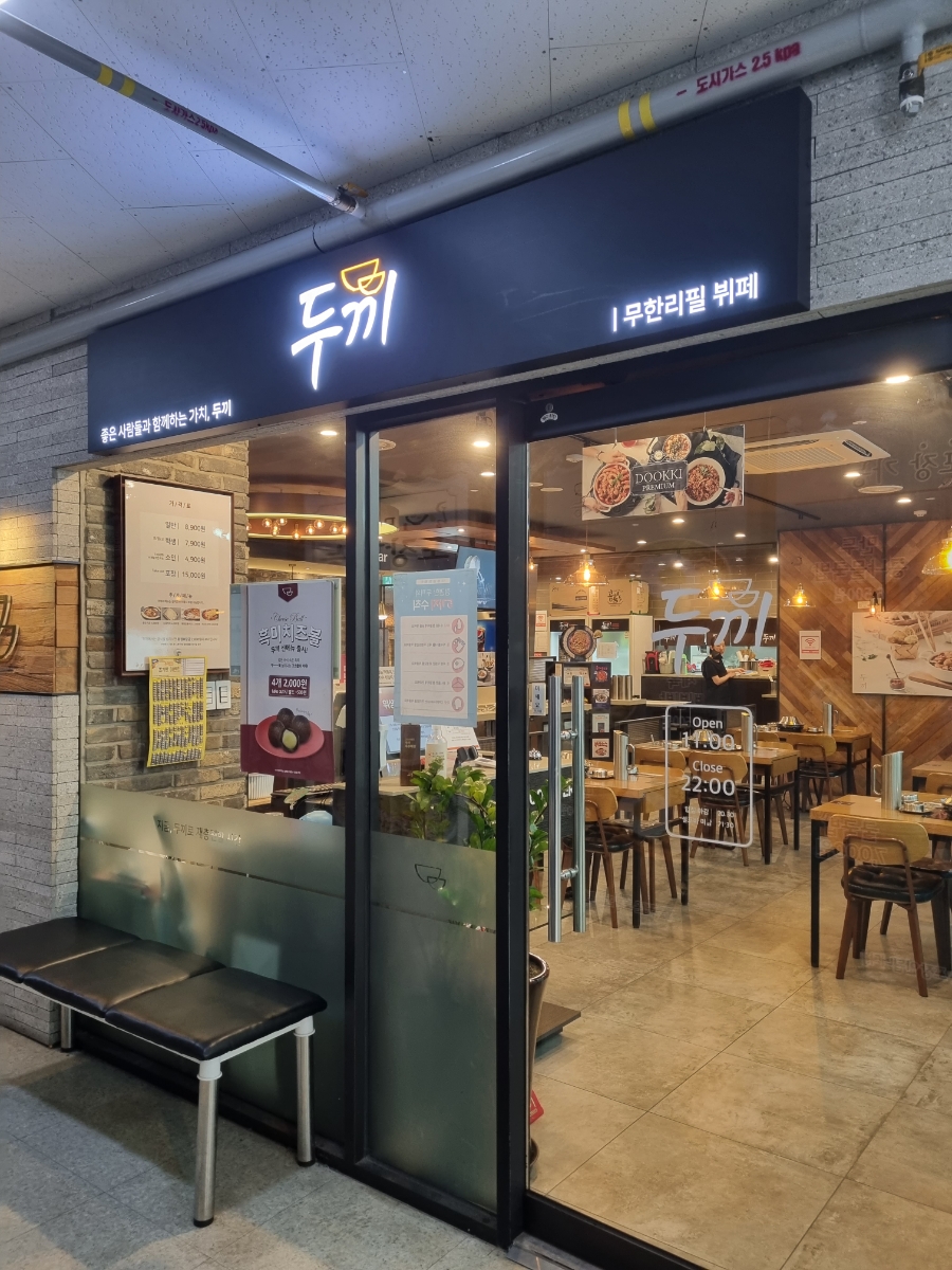 두끼인천검단점 이미지