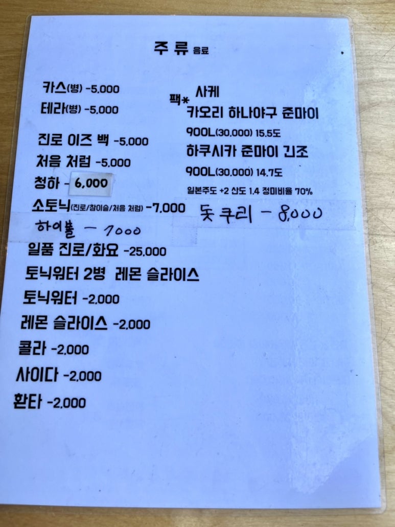 스시회포차 이미지