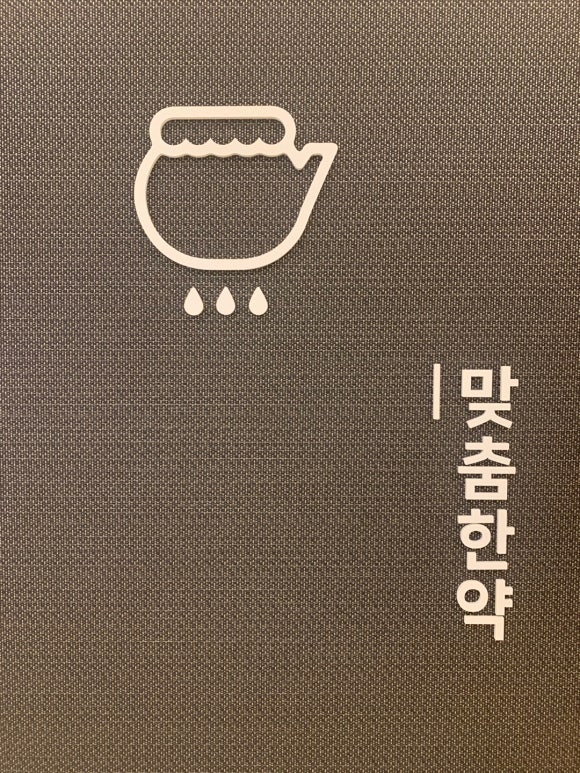 미올한의원 이미지