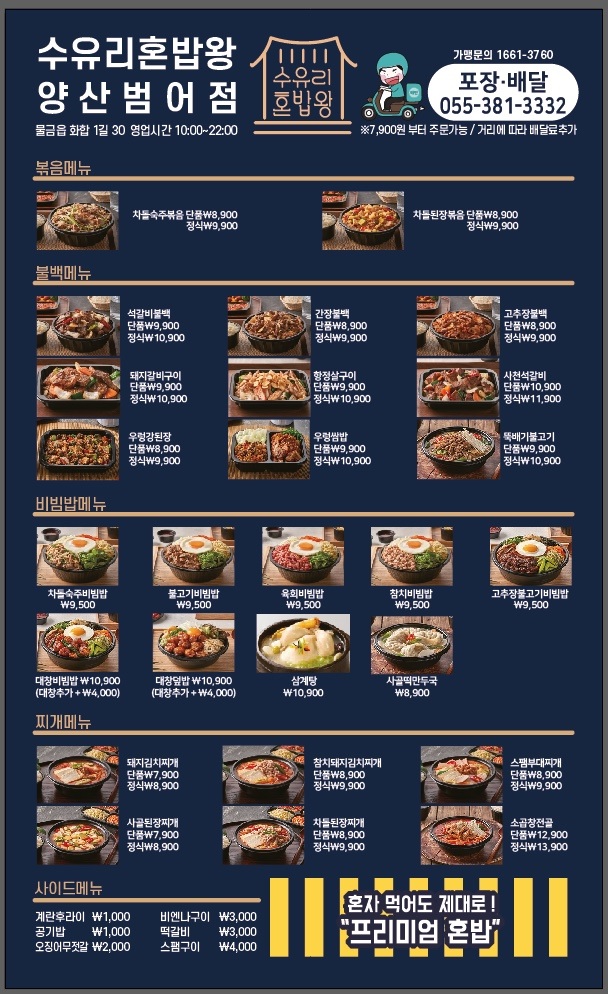 수유리혼밥왕 이미지