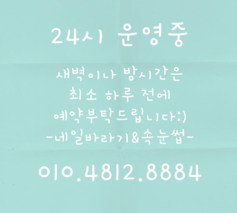 네일바라기&속눈썹 이미지