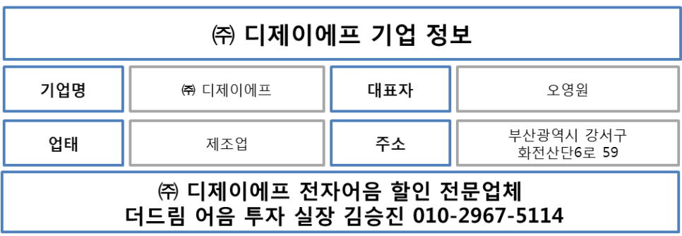 (주)디제이에프 이미지
