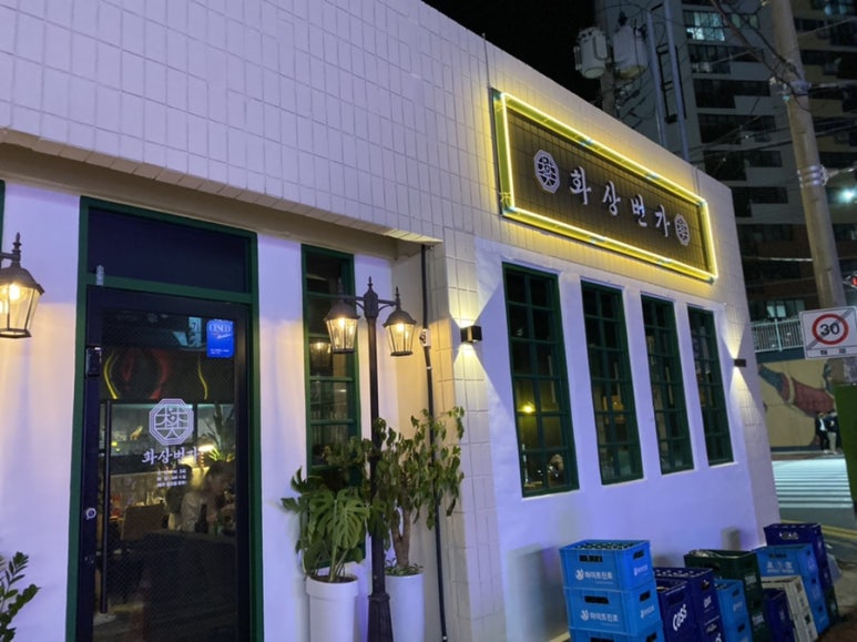 화상번가 이미지