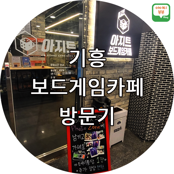 아지트보드카페 이미지