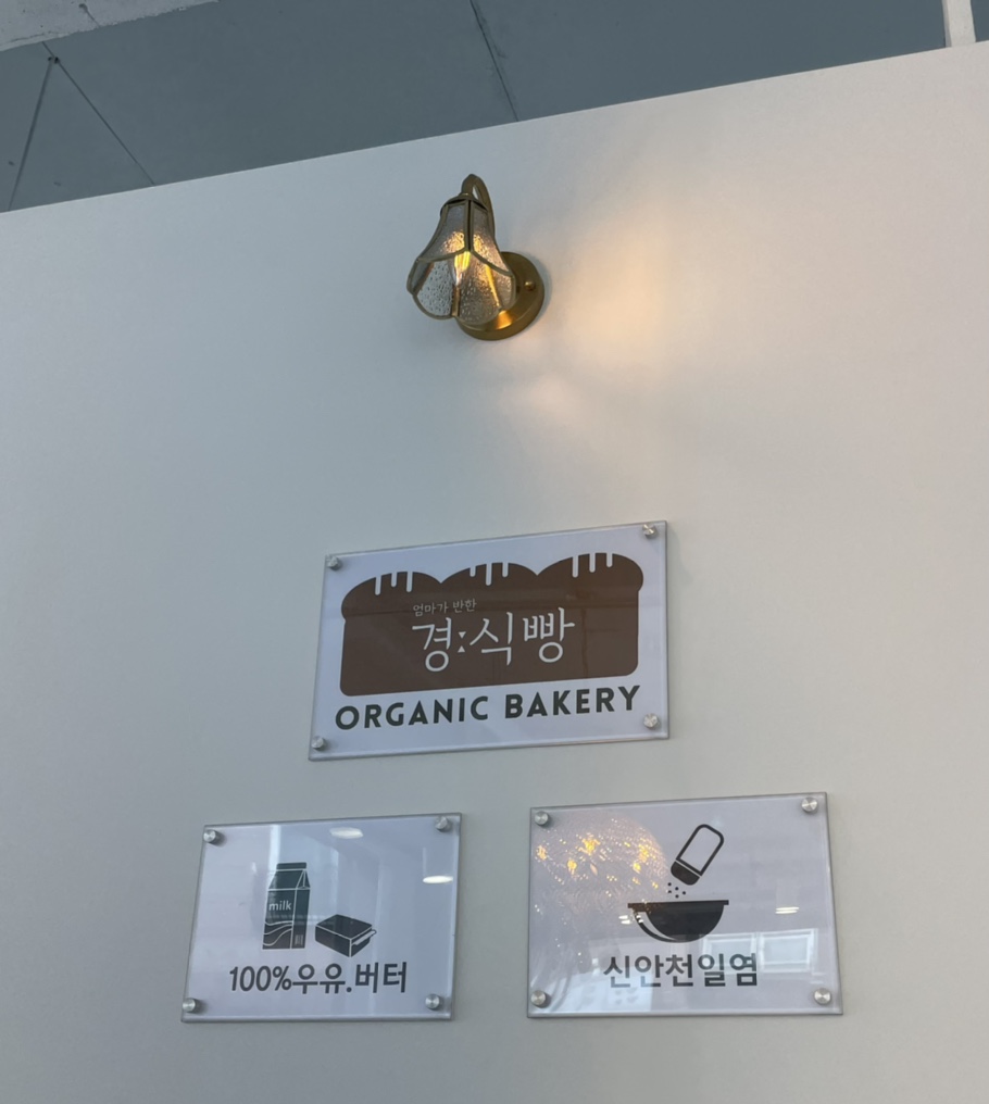 엄마가반한경식빵 이미지