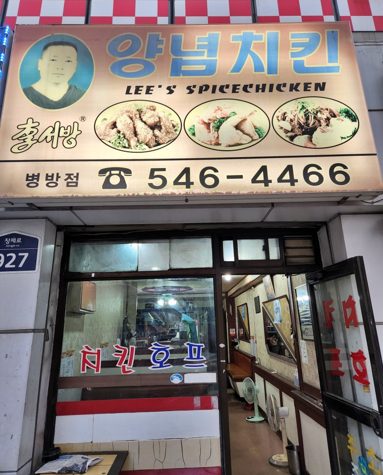 이서방양념치킨 이미지