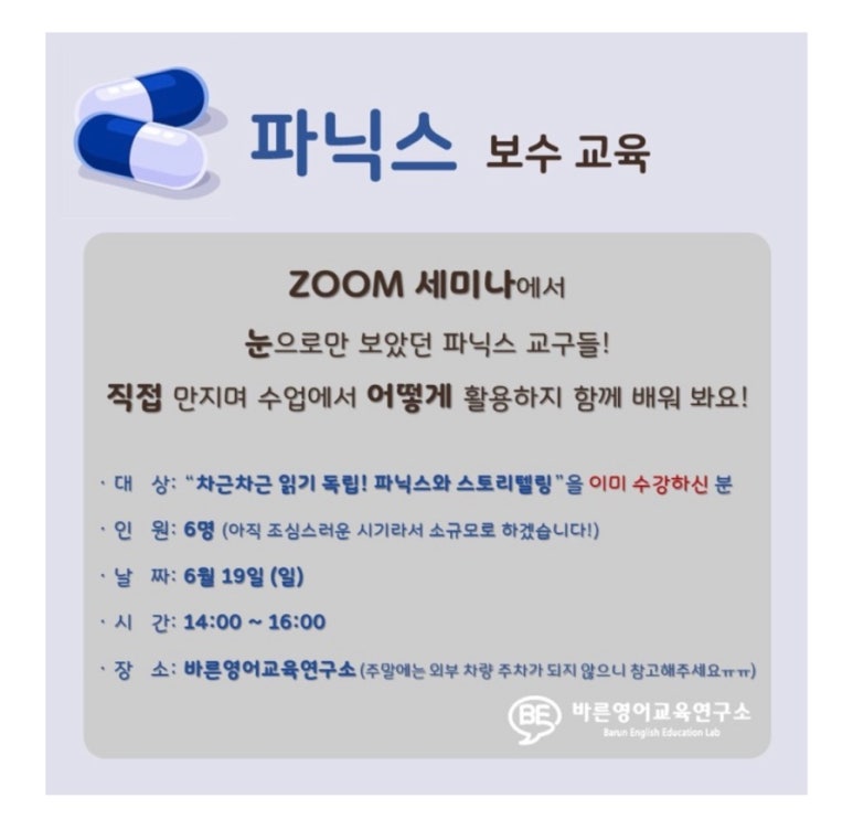 바른영어교육연구소 이미지