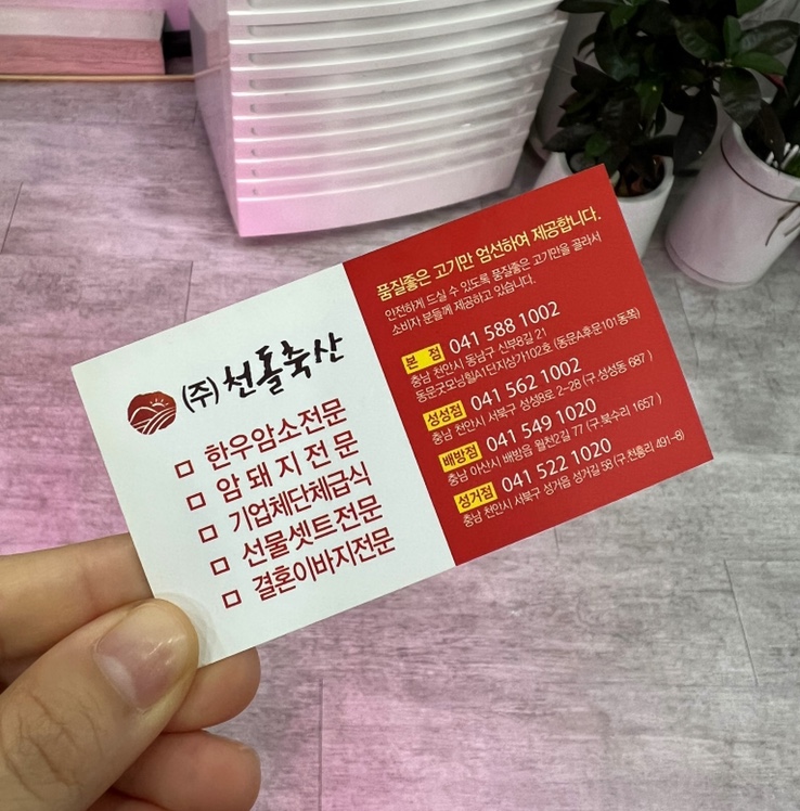 천돌축산 이미지