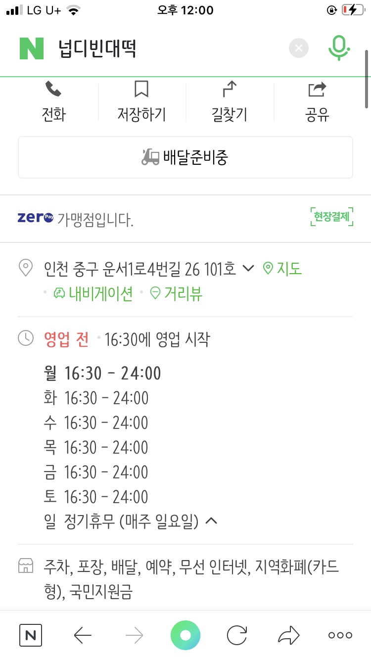 넙디빈대떡 이미지