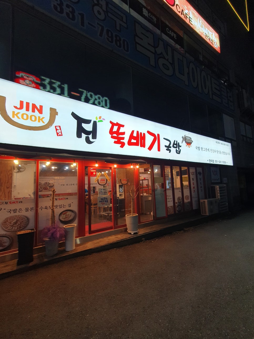 진뚝배기국밥 이미지
