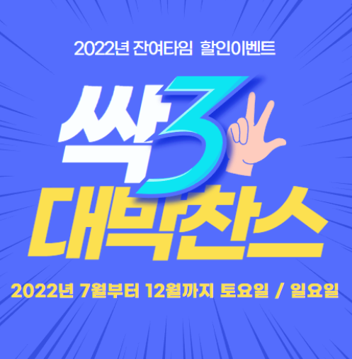 대박찬스 이미지