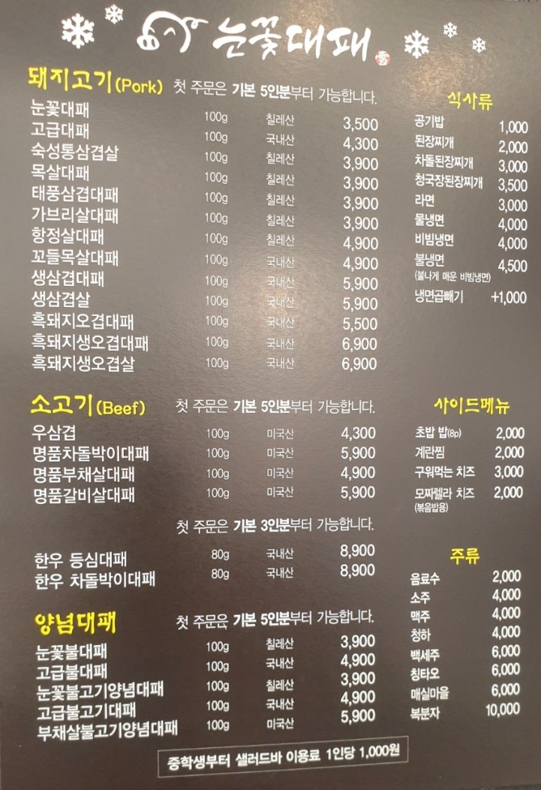 눈꽃대패창원대방점 이미지