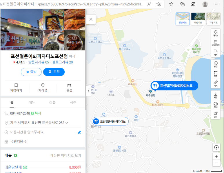 표선얼큰이와피자디노 이미지