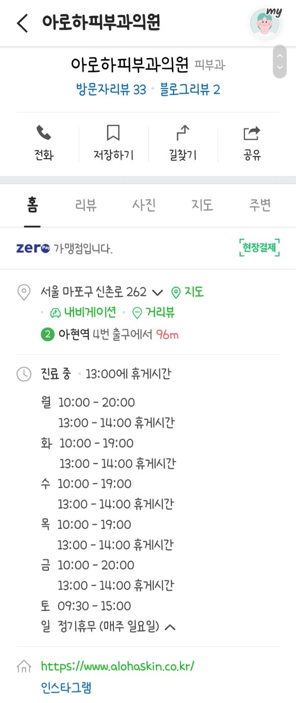 아로하피부과의원 이미지