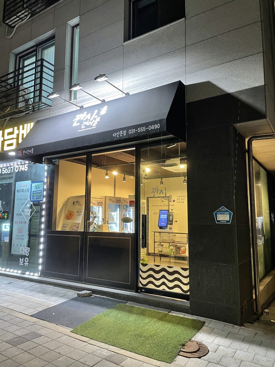 깐시건어물 이미지
