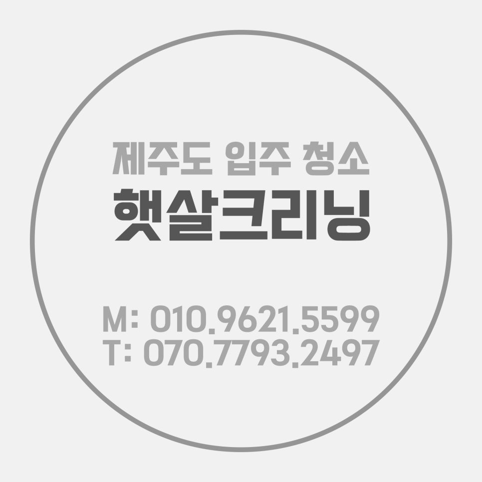 햇살크리닝 이미지