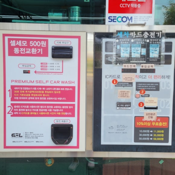 삼천셀프세차장 이미지