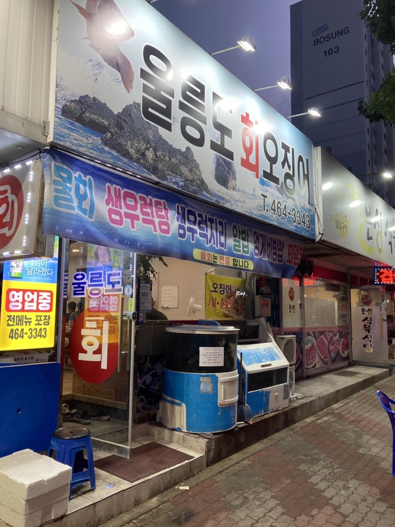 울릉도회오징어 이미지