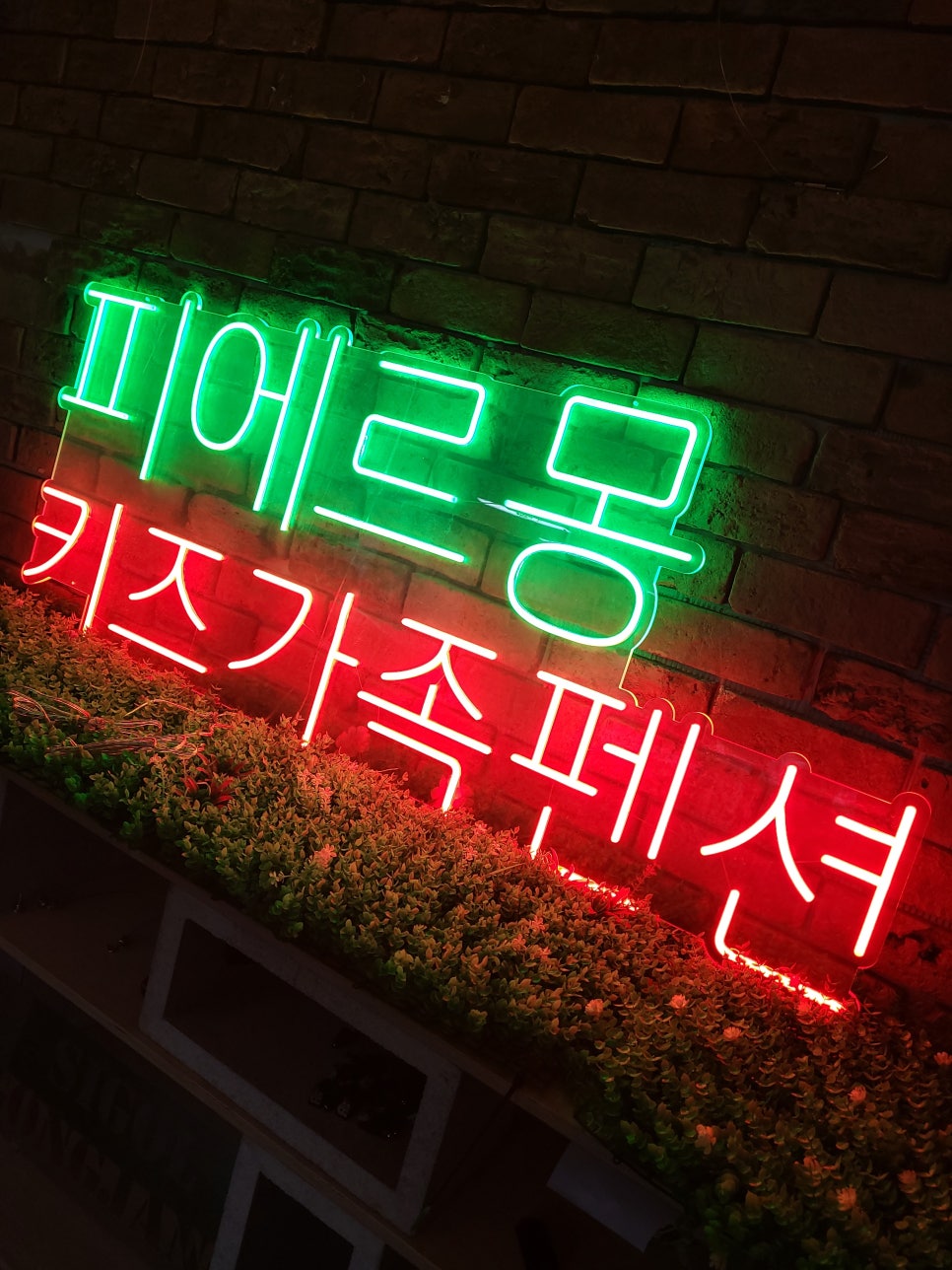 네온키즈펜션 이미지