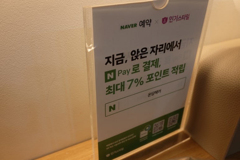 온담헤어 이미지