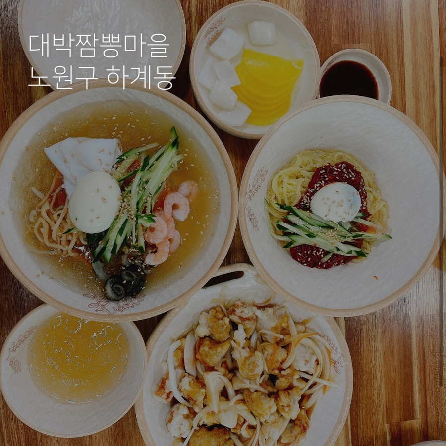 대박짬뽕마을 이미지