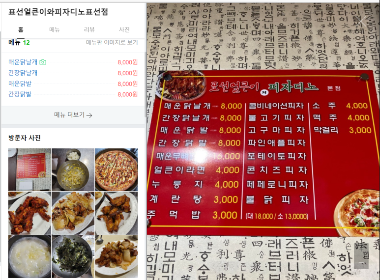 표선얼큰이와피자디노 이미지