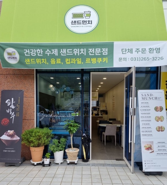 먼치샌드위치 이미지