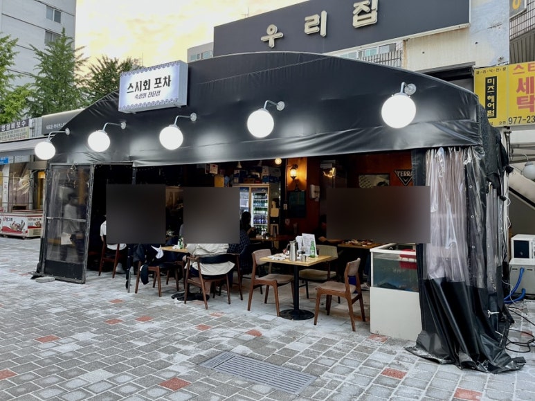 스시회포차 이미지