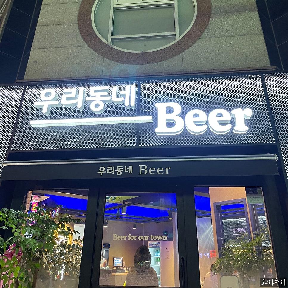우리동네비어 이미지