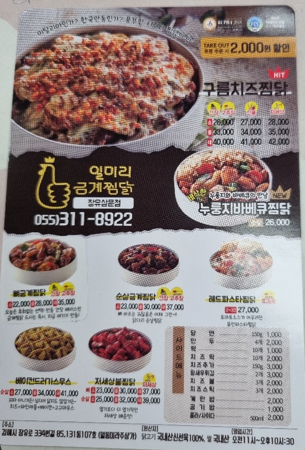 일미리금계찜닭장유삼문점 이미지